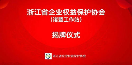 諸暨新成立金融信息咨詢服務(wù)工作站，助力企業(yè)把握發(fā)展機(jī)遇